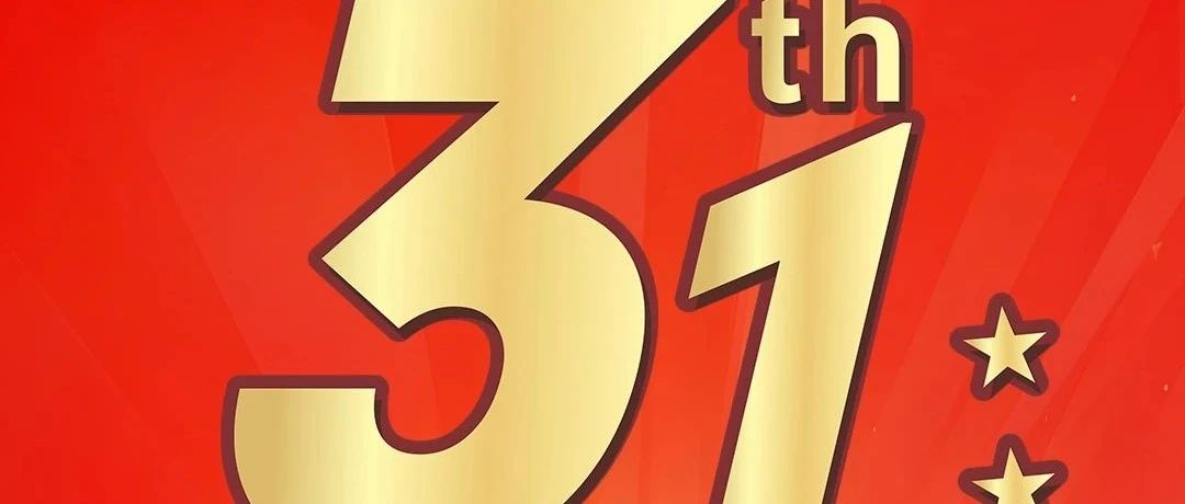 31周年，祝新聯昌生日快樂！