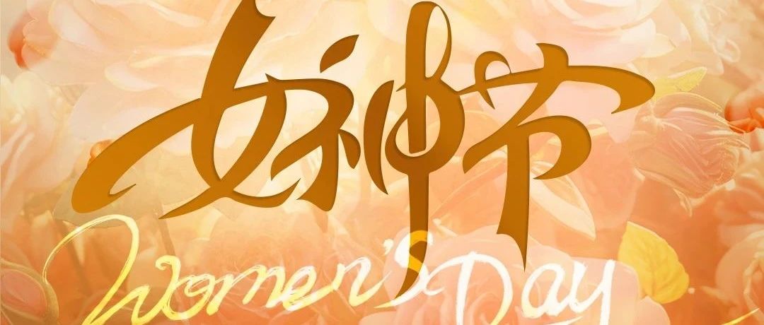她的美好，讓生活柔軟且有力量！
