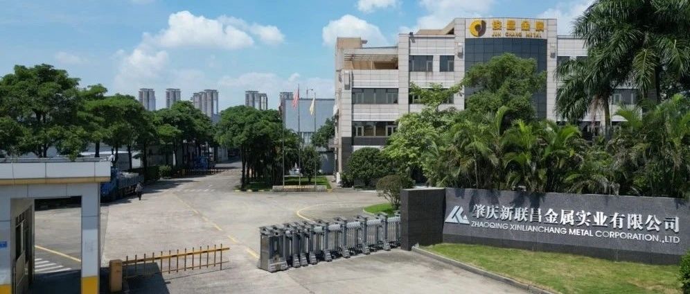 30年成就工業(yè)鋁材細(xì)分市場標(biāo)桿，新聯(lián)昌做對(duì)了什么？